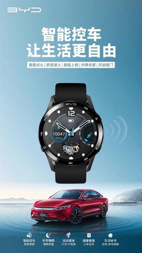 比亞迪智能手表問世 集成智能點(diǎn)火與遠(yuǎn)程控制，革新駕駛體驗(yàn)